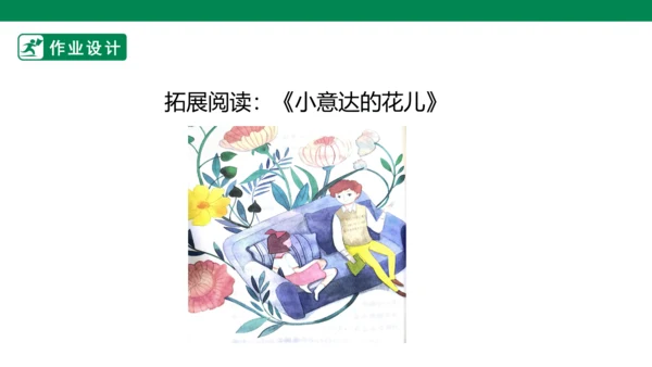 三年级上册第三单元 快乐读书吧 在那奇妙的王国里 课件