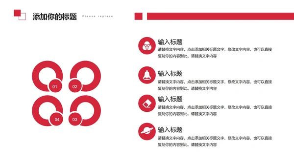 红色简约几何个人述职PPT模板