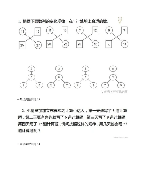 一年级奥数练习14道数学思维训练题有没有考住你有答案