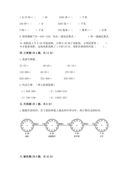 人教版三年级上册数学期中测试卷精品（b卷）.docx