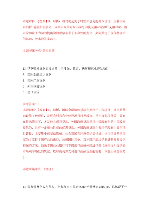 浙江省宁海县岔路镇人民政府公开招考1名编外工作人员强化训练卷6