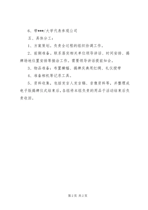 范镇一中防溺水基地揭牌仪式活动方案 (3).docx