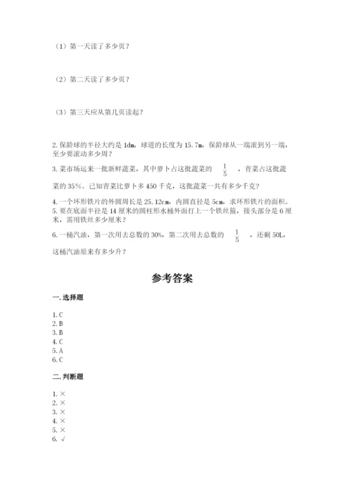 小学六年级数学上册期末卷及答案【真题汇编】.docx