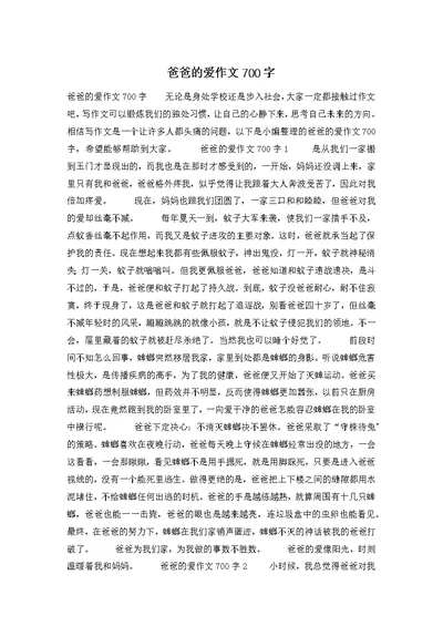 爸爸的爱作文700字