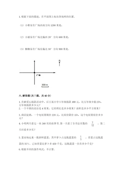 小学数学六年级上册期末考试试卷（名师推荐）word版.docx