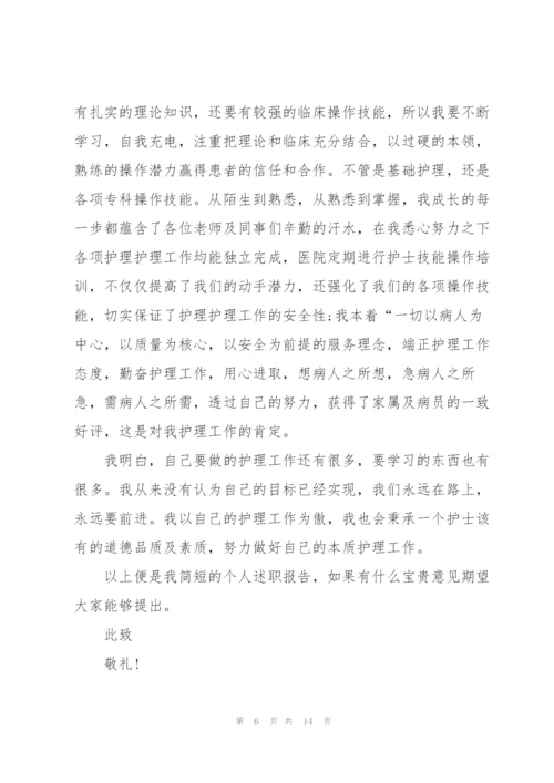 护士年终述职报告ppt范文内容.docx