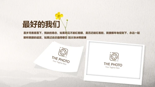 怀旧风格致青春毕业纪念册动态PPT模板