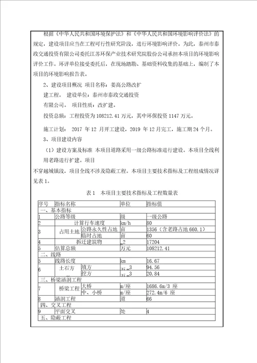 姜高公路改扩建工程