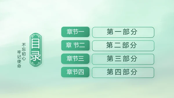 绿色中国风党风廉政建设学习教育培训动态PPT