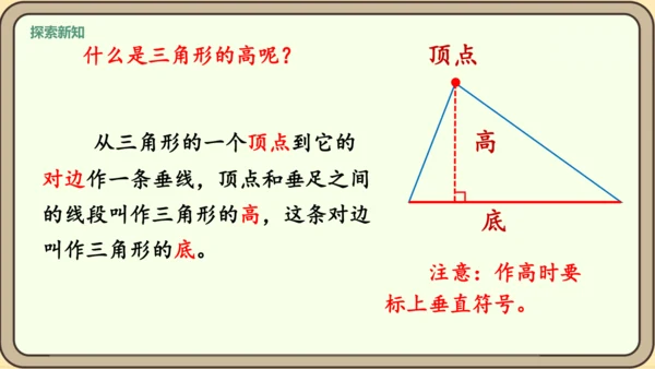 新人教版数学四年级下册5.1    认识三角形课件