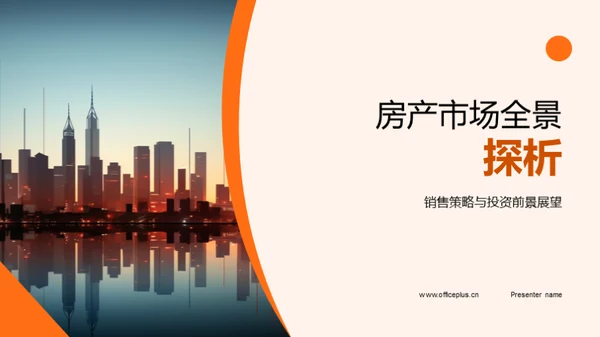 房产市场全景探析