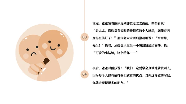 幼儿园儿童心理健康主题教育班会PPT模板