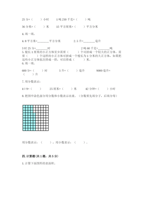 人教版五年级下册数学期中测试卷附参考答案ab卷.docx