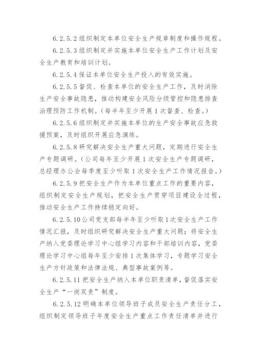 建筑企业安全生产管理制度.docx