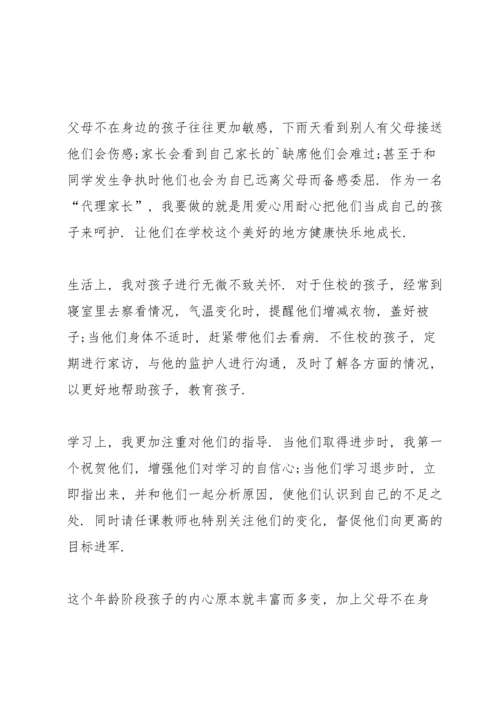 关于留守儿童演讲稿5篇.docx
