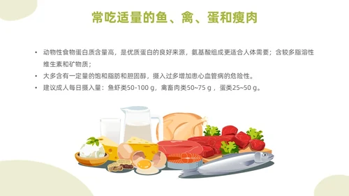 绿色简约插画饮食与健康主题PPT模板健康饮食