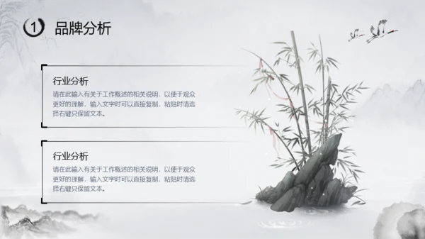 水墨中国风活动策划模板