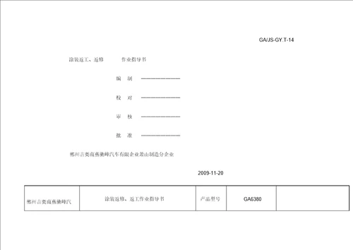 涂装返修调漆作业指导书