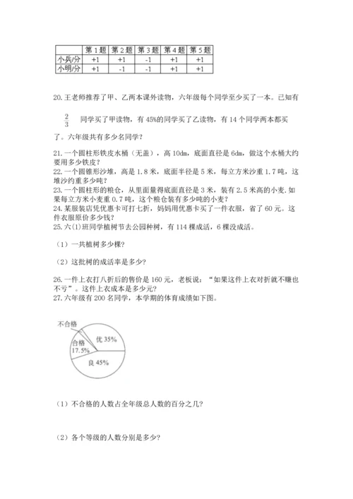 六年级小升初数学解决问题50道附答案（b卷）.docx