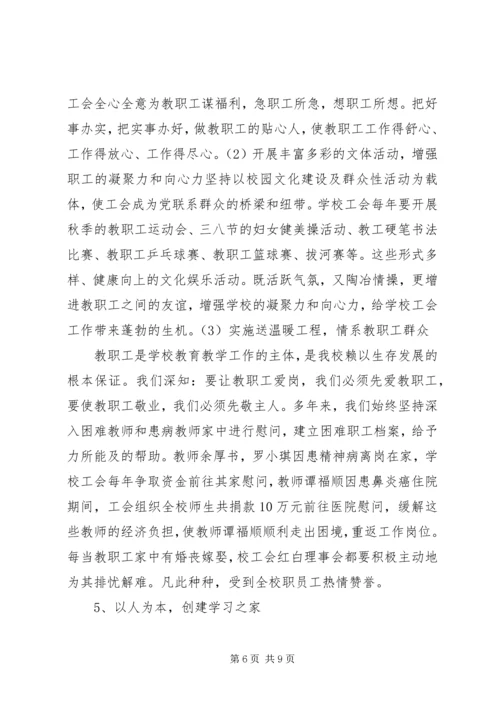 学校工会调研工作报告 (4).docx