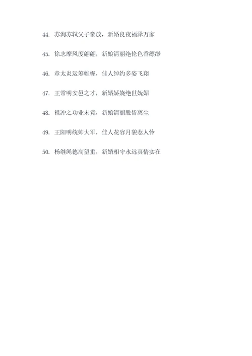 历代名人恭贺新婚对联