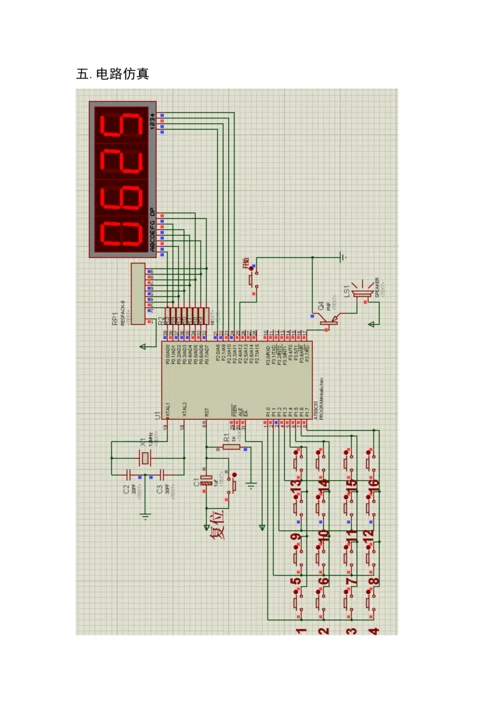 十六路抢答器设计--课程设计报告.docx