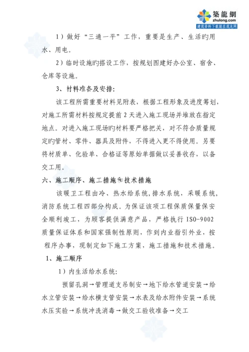 优质建筑水暖关键工程综合施工组织设计样本.docx