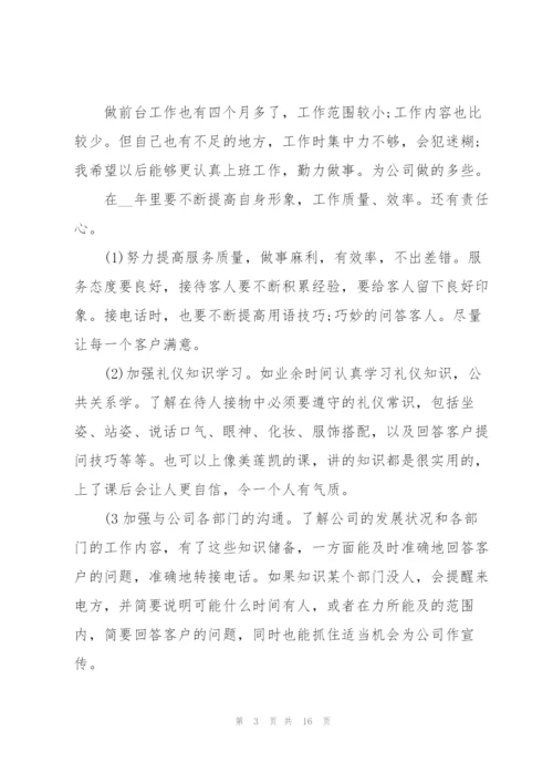 酒店行业人员工作计划及目标.docx