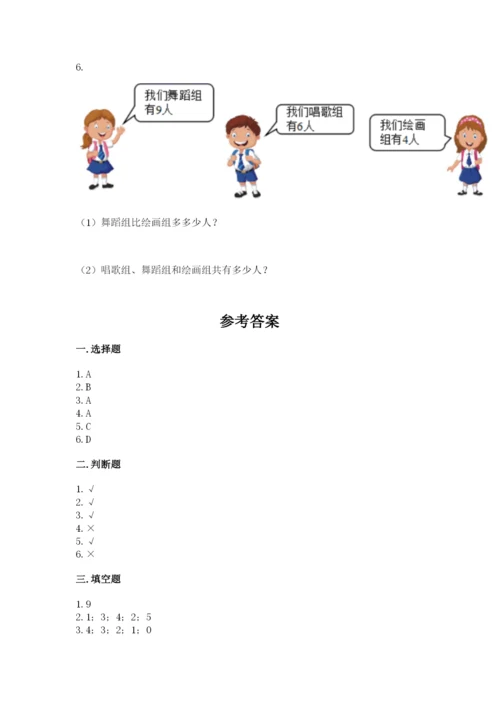 小学数学试卷一年级上册数学期末测试卷含答案【新】.docx