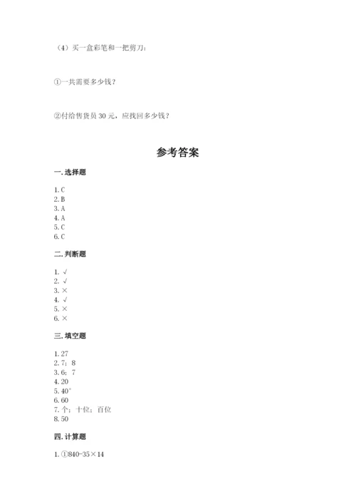 青岛版数学四年级上册期末测试卷（达标题）.docx