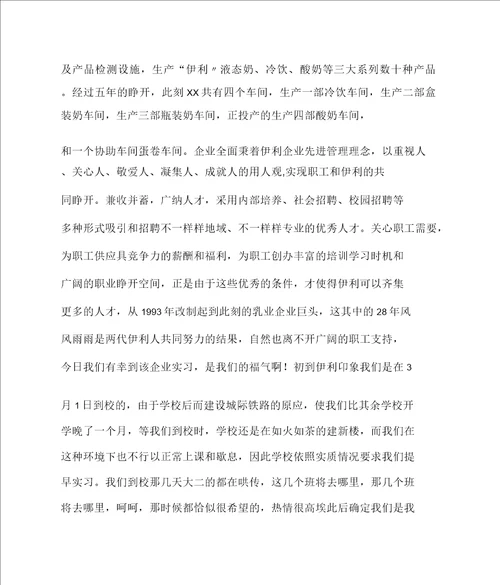 2022年乳业质检员实习报告范文