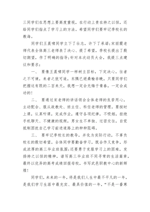 高三入学动员大会主持人台词.docx