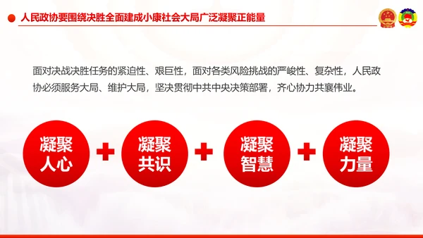 全国两会政协工作报告解读关注两会