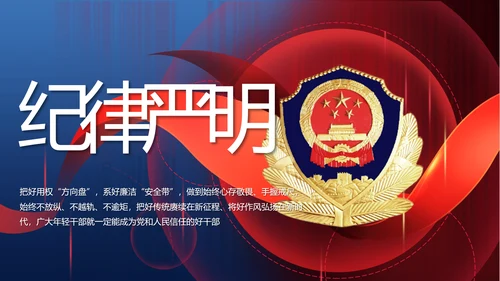 公安警察年终工作总结新年计划PPT