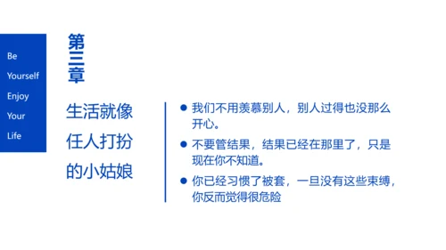 没事别随便思考人生读书笔记PPT模板