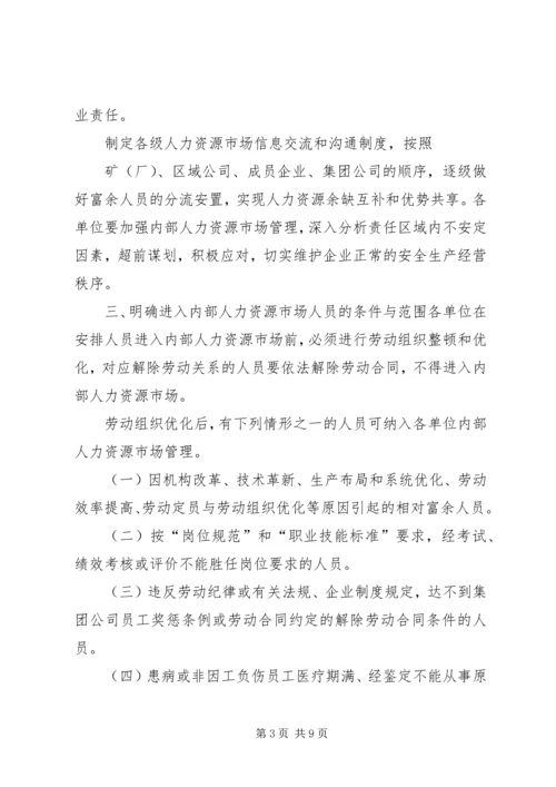 公司人力资源管理办法范文 (3).docx