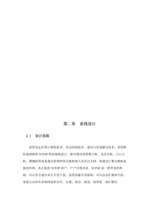 海康全数字可视对讲系统综合设计专题方案客户版.docx