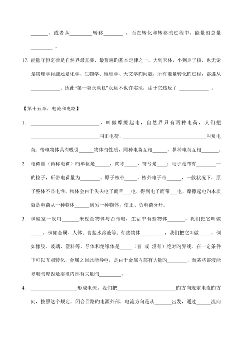 2023年最新人教版九年级物理期末复习知识点汇总.docx