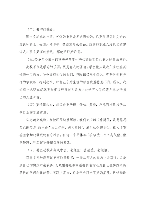 职业生涯规划人物访谈报告