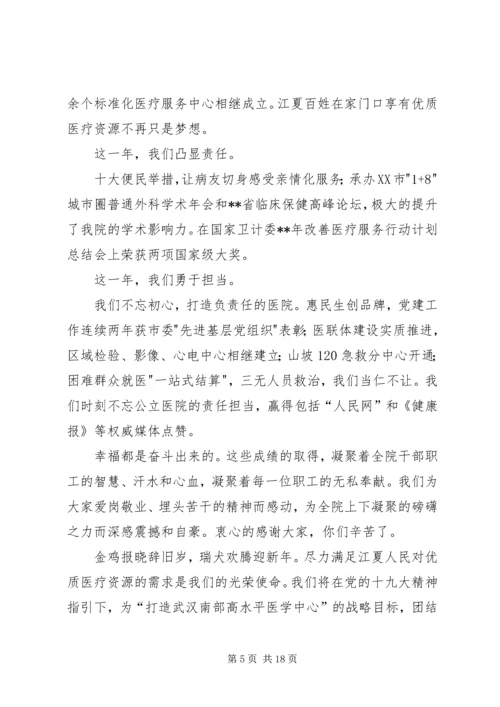 医院新年致辞八篇.docx