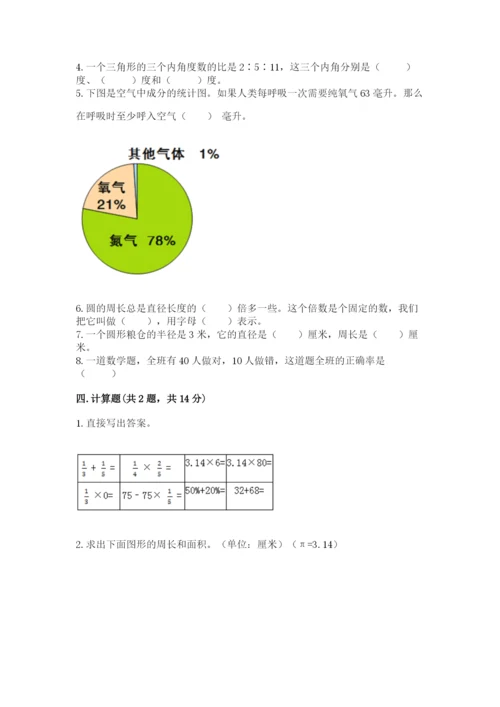 人教版数学六年级上册期末考试卷及答案（名师系列）.docx