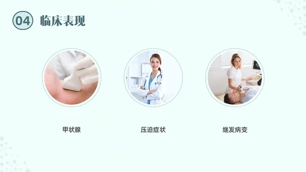 绿色实拍医院培训甲状腺疾病与外科治疗PPT课件