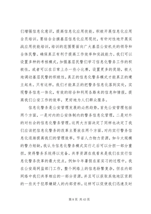 公安信息化与警务流程再造的关系5篇.docx