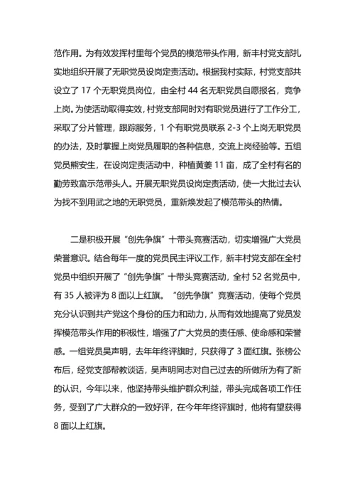 创建农村基层党建“红旗村”工作总结.docx