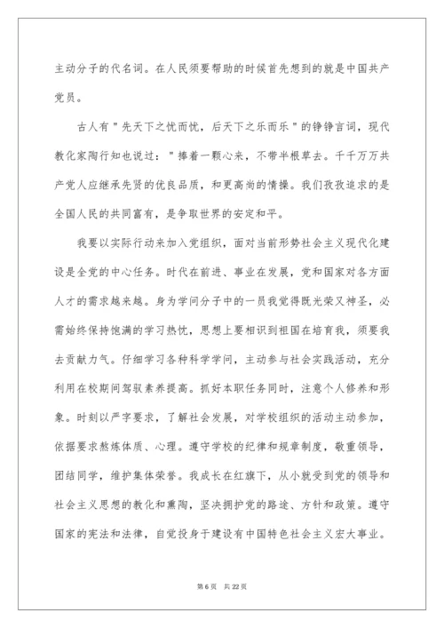 入党申请志愿书.docx