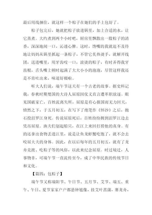 包粽子的作文600字.docx