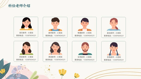 浅色背景绿色清新花卉高三开学家长会动态PPT开学家长会新生家长会家长会
