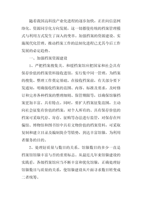 新形势下档案工作汇报共8篇