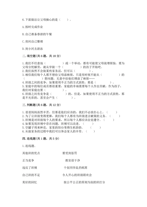 部编版小学四年级上册道德与法治期中测试卷及答案下载.docx