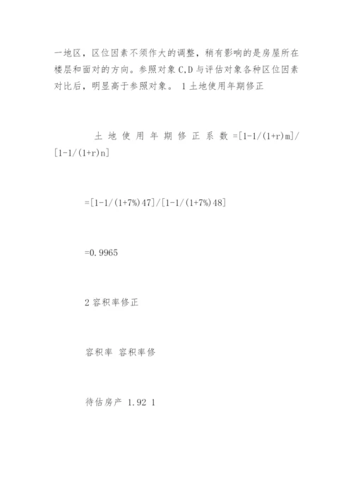 资产评估报告论文-资产评估报告.docx